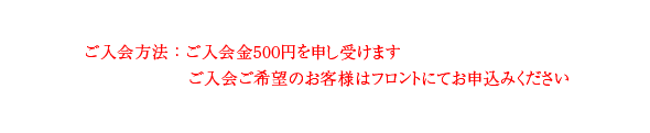 ご入会方法